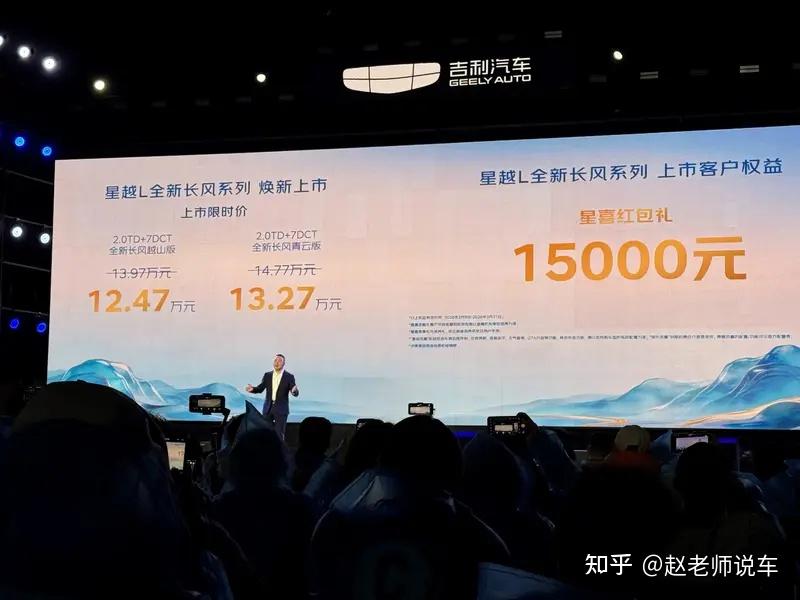 星越L全新长风系列,上市限时价12.47-13.27万,和东方曜怎么选?