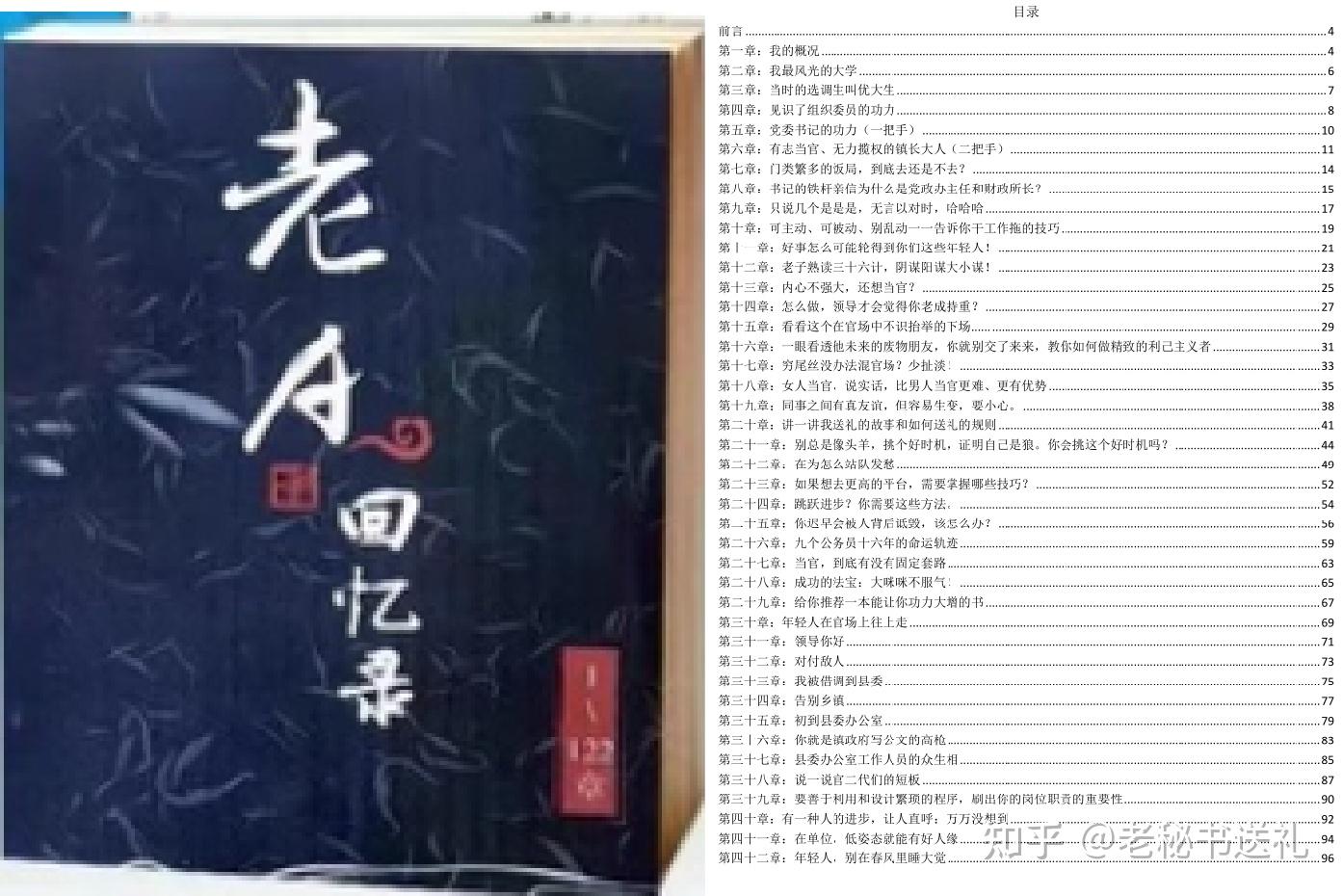 老a的回忆录,大家谁看过,一个处长讲述17年的官场心得? - 知乎