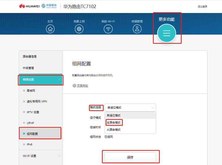 华为8010光猫设置图解图片