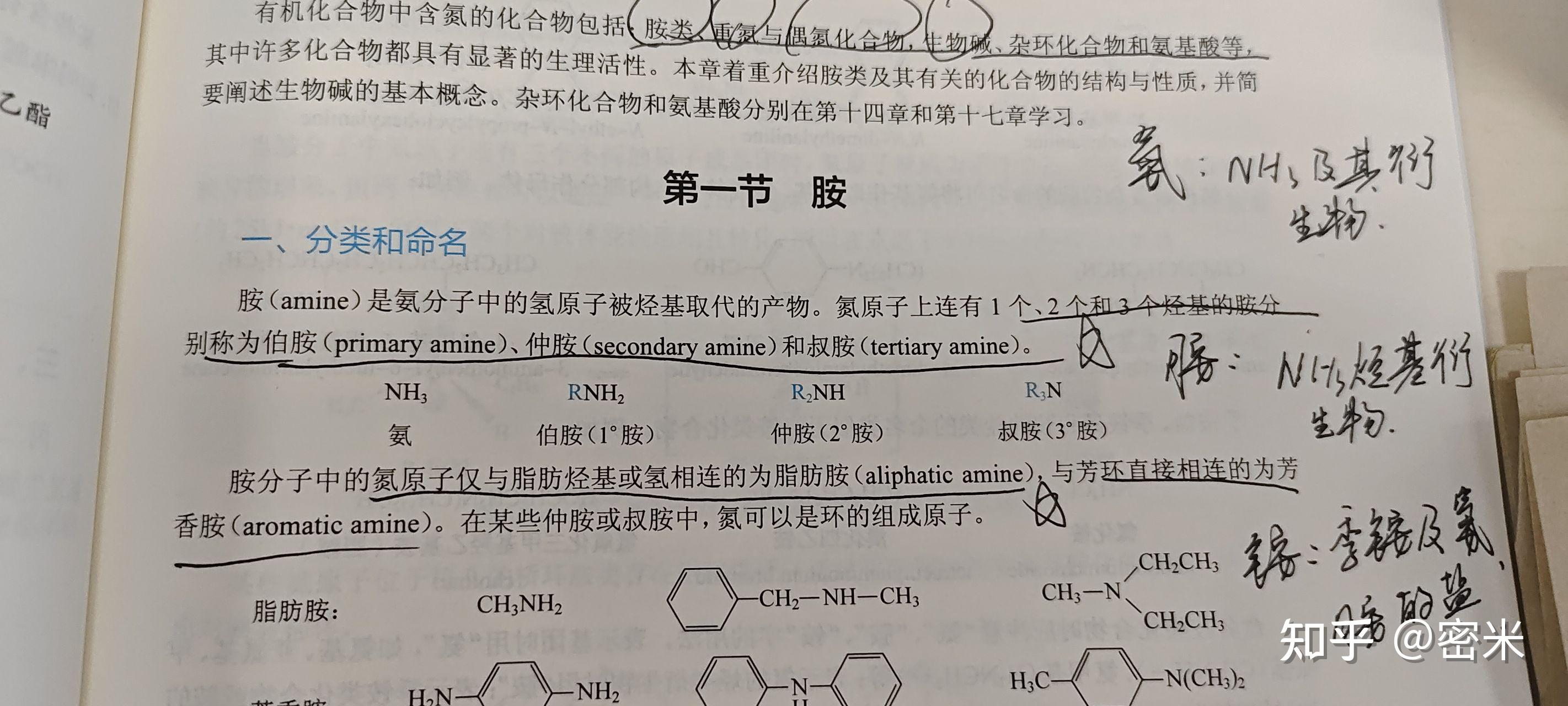 什么是仲胺、伯胺、季胺、叔胺? - 知乎