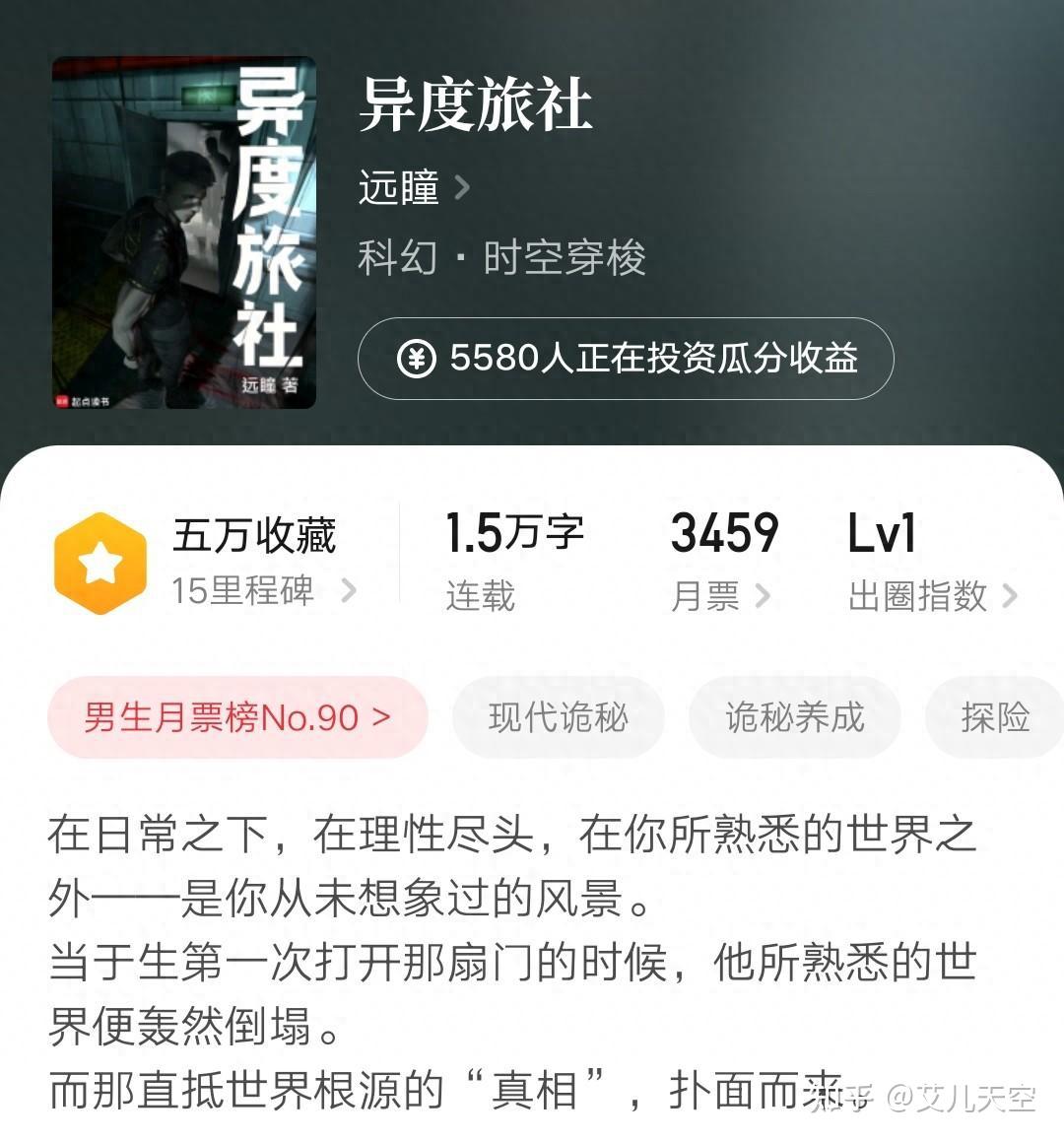 远瞳新书《异度旅社》上线,《深海余烬》的后续轻松向冒险故事 - 知乎