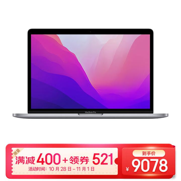 Macbook pro 13 M2现在值得购买吗？有大神解答一下的吗？ - 知乎