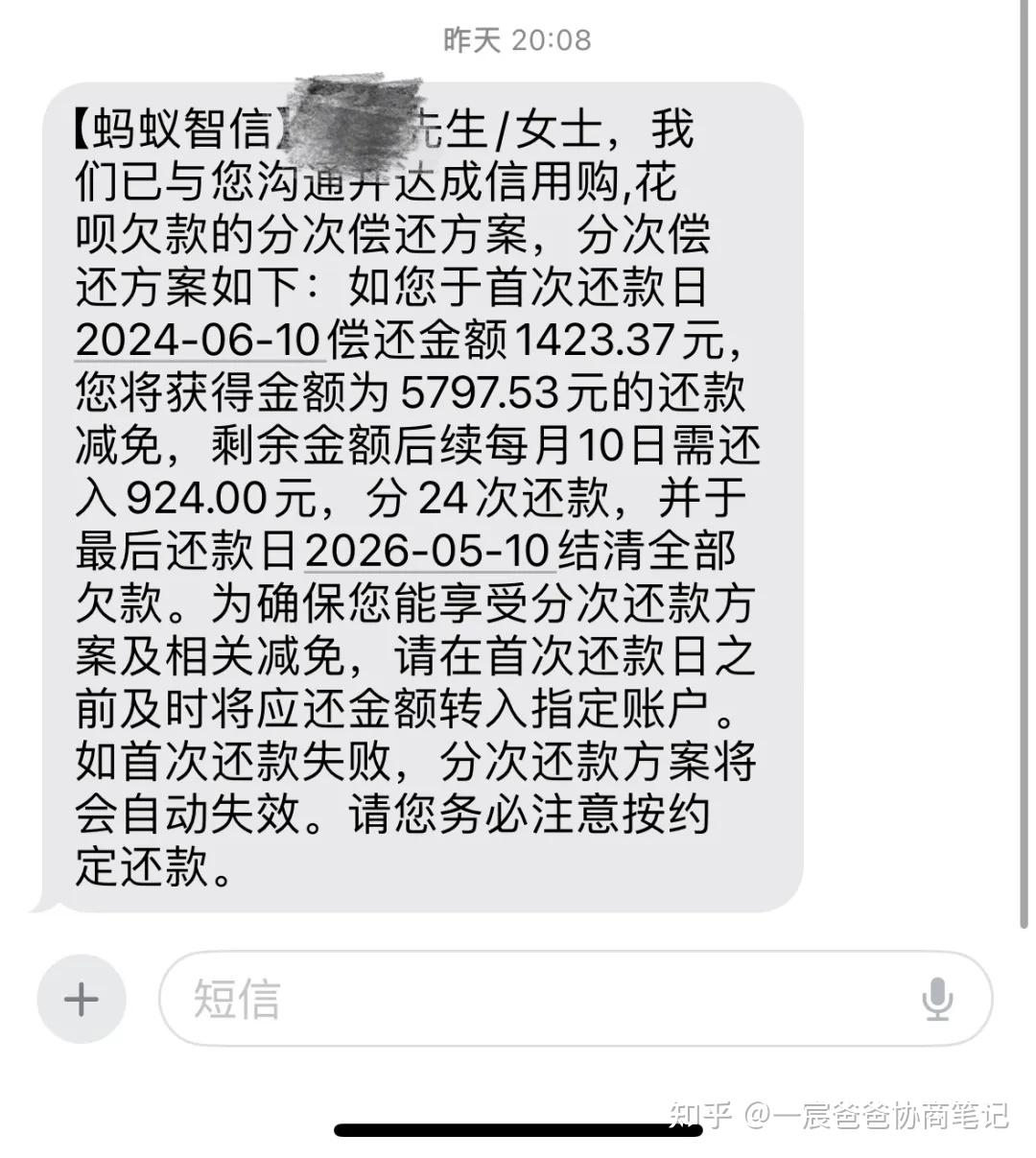 2021年7月花呗逾期图片图片