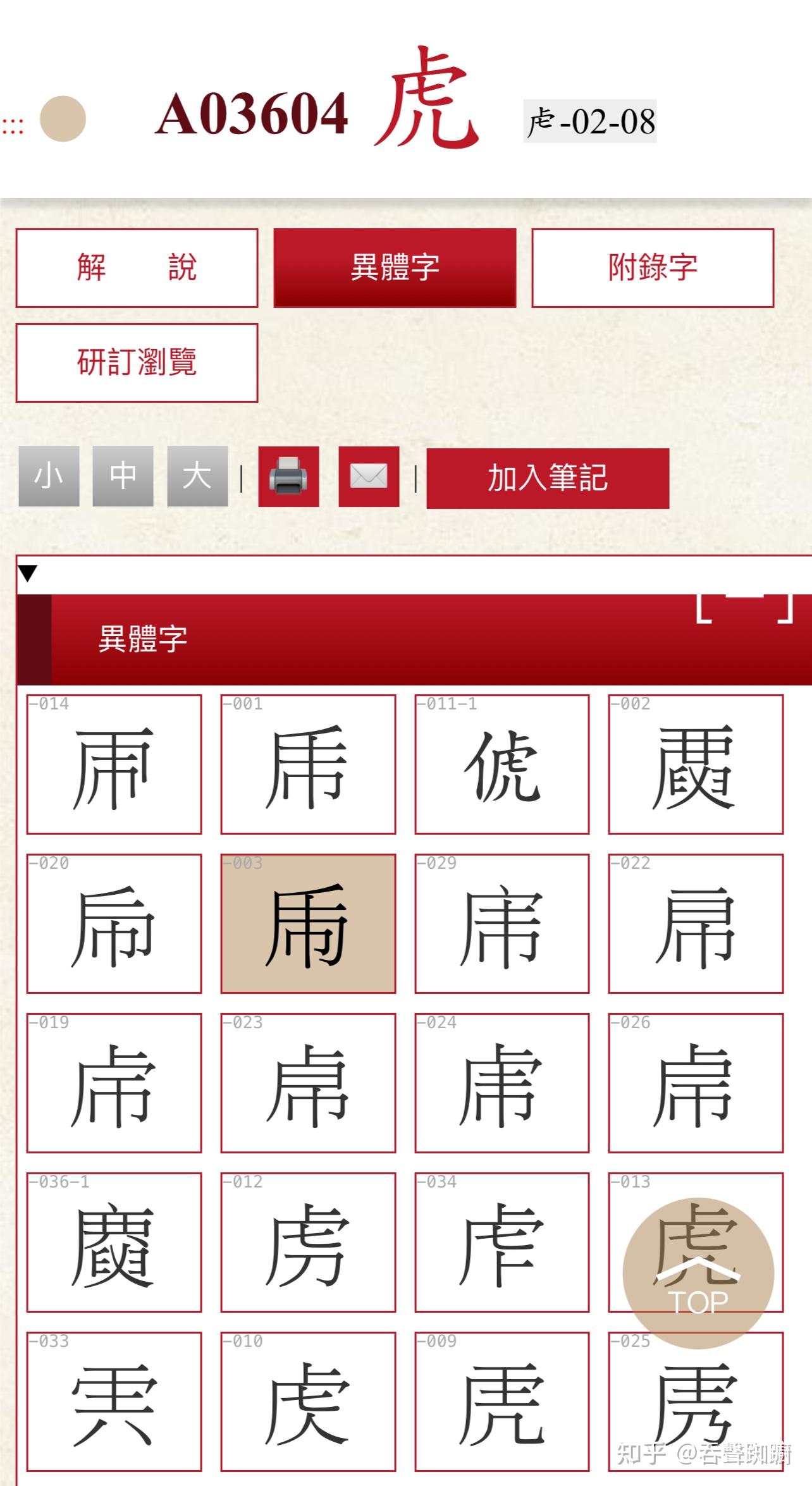 这个繁体字是“师”吗？ - 知乎