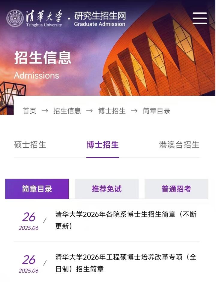 清华大学2026年博士研究生招生简章!! - 知乎