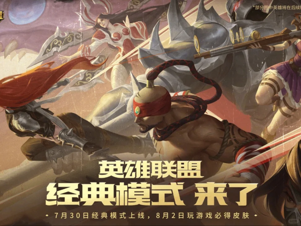 游戏 LOL 马上要出怀旧服了，你怎么看？