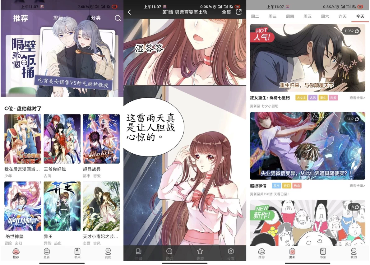 图片[2]-好看漫画 v2.6.5 绿化版-手机软件俊享空间-软件工具-俊享空间 | 一站式免费资源社区 - 海量软件 / 源码 / 项目 / 壁纸 / 游戏等免费获取