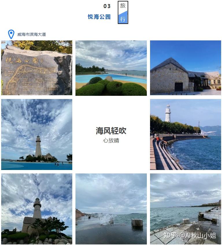 免费景点也够玩!威海一日、二日游最佳路线| 威海有多美,你怕是没见过 - 知乎