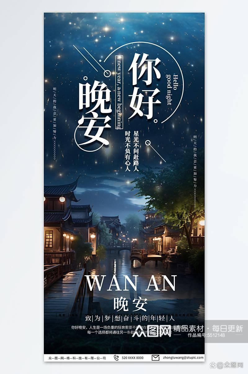 晚安海报带文案，愿你梦想成真 - 知乎
