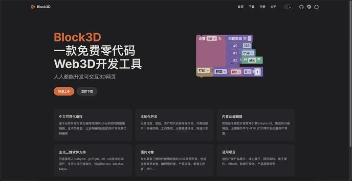 Block3Dv1.0发布！多年以后会开启多少人的编程之路？ - 知乎
