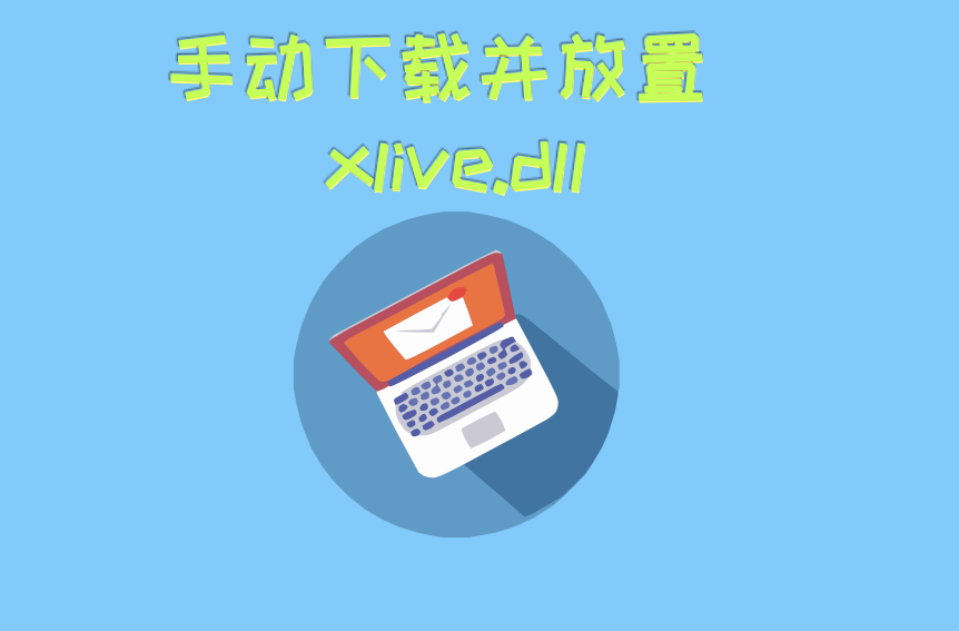 生化危机5找不到xlive.dll要怎么处理？教你一步修复xlive.dll - 知乎