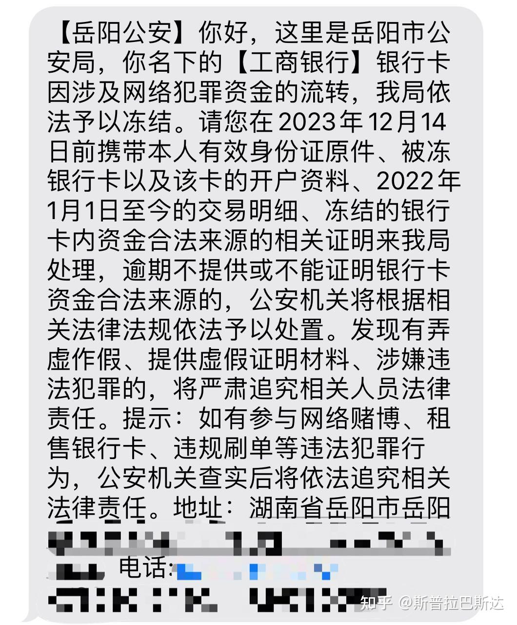 银行卡冻结异地发短信通知网络犯罪案这个要怎么弄但卡里面的钱是正规