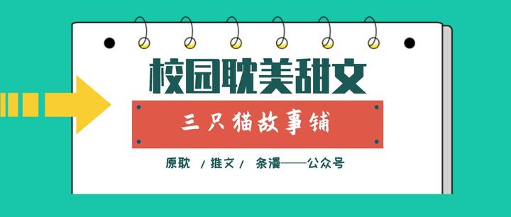 校園甜耽合集一10本校園耽美文推薦附文案