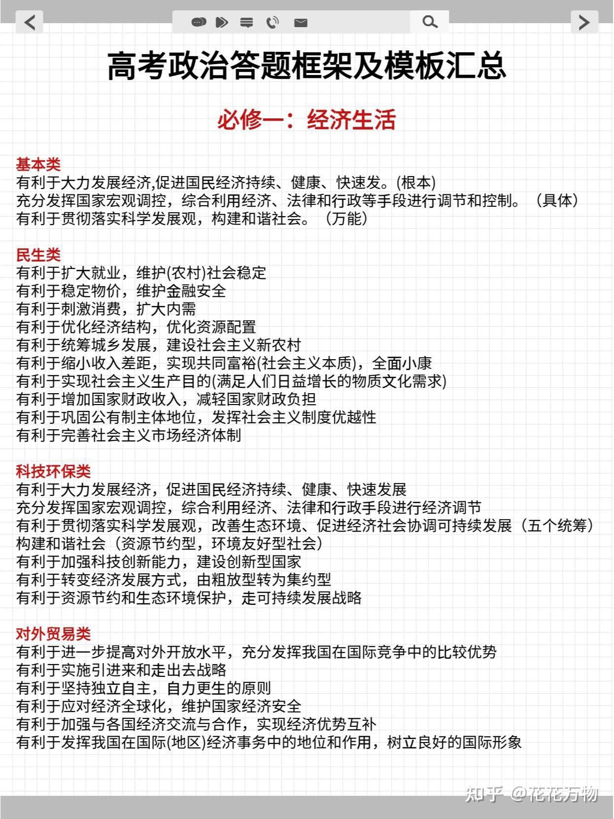 政治名师总结！高考时政热点+答题模板的简单介绍