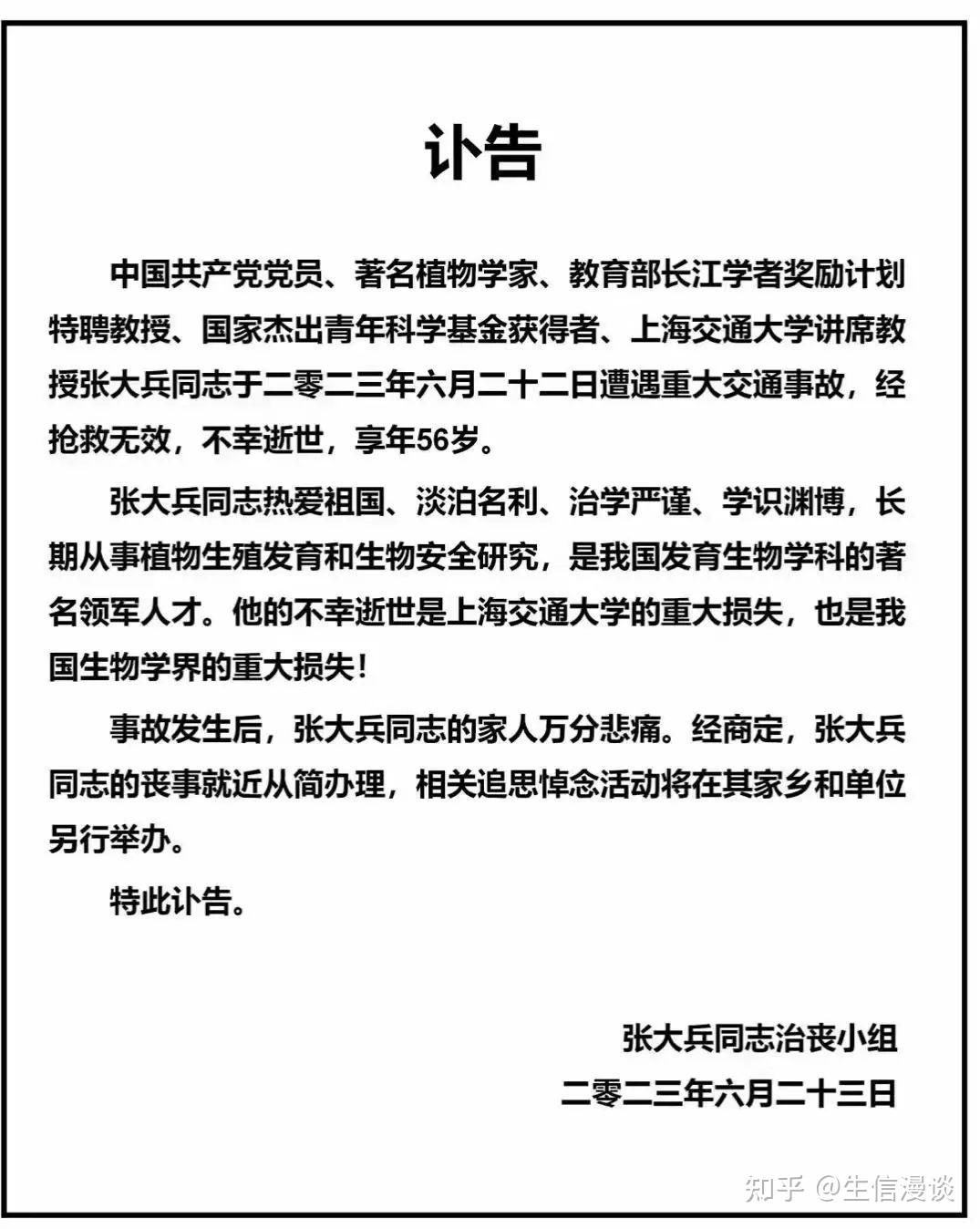 沉痛哀悼 | 上海交通大学张大兵教授不幸逝世,天妒英才! - 知乎