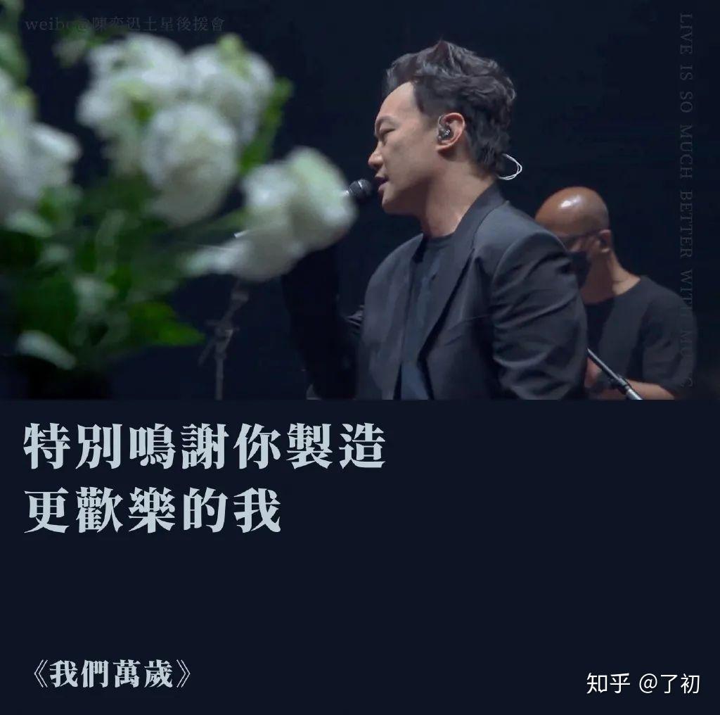 陈奕迅陪你日出日落- 知乎