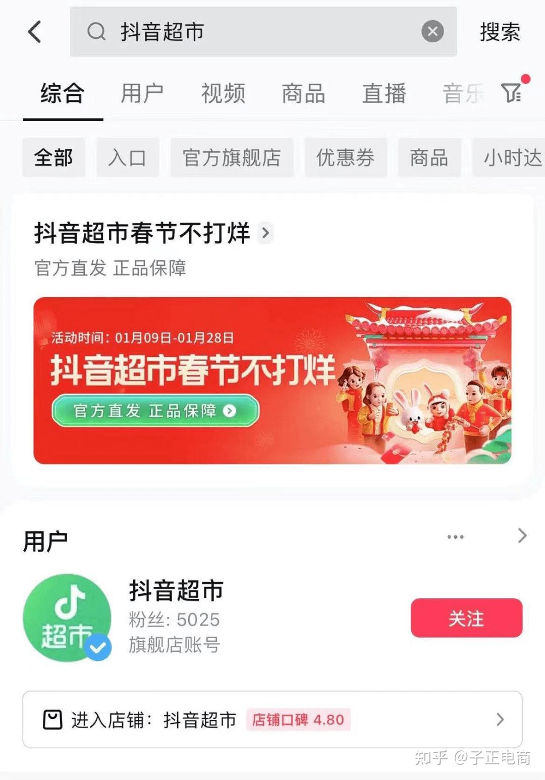 什么是抖音超市？抖音超市怎么开通？