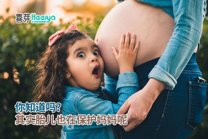 你知道吗？其实胎儿也在保护妈妈呢 知乎