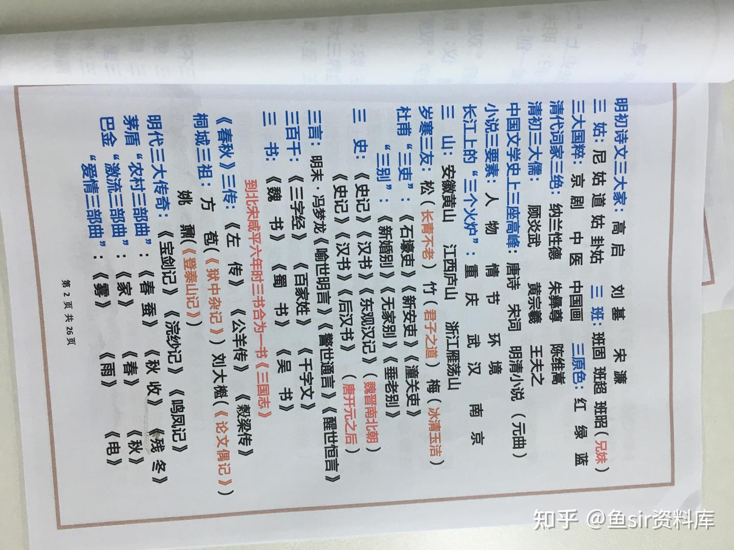 给娃增长见识又常考的古今中外文学常识27页! - 知乎