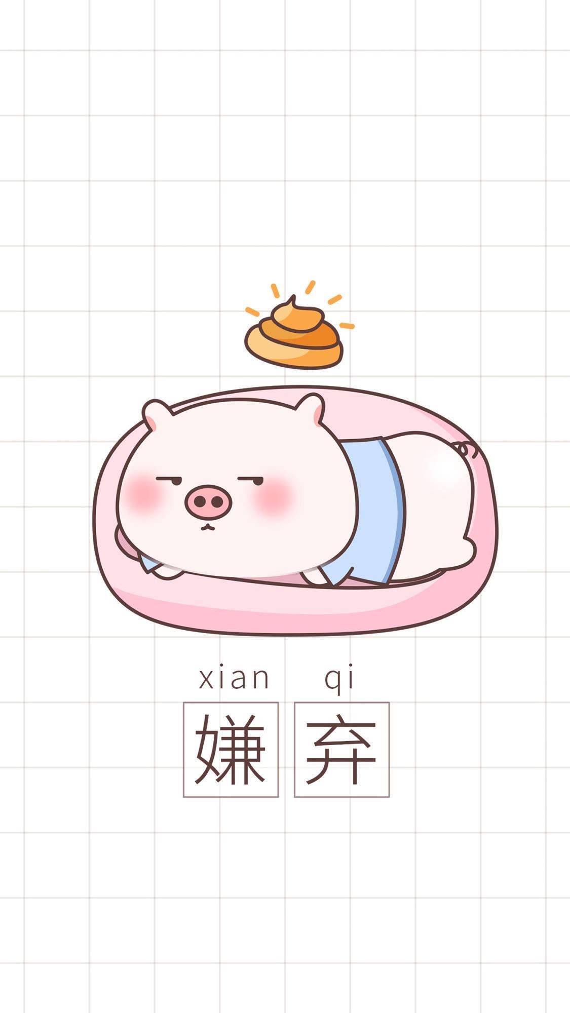 有没有可爱的猪猪手机壁纸