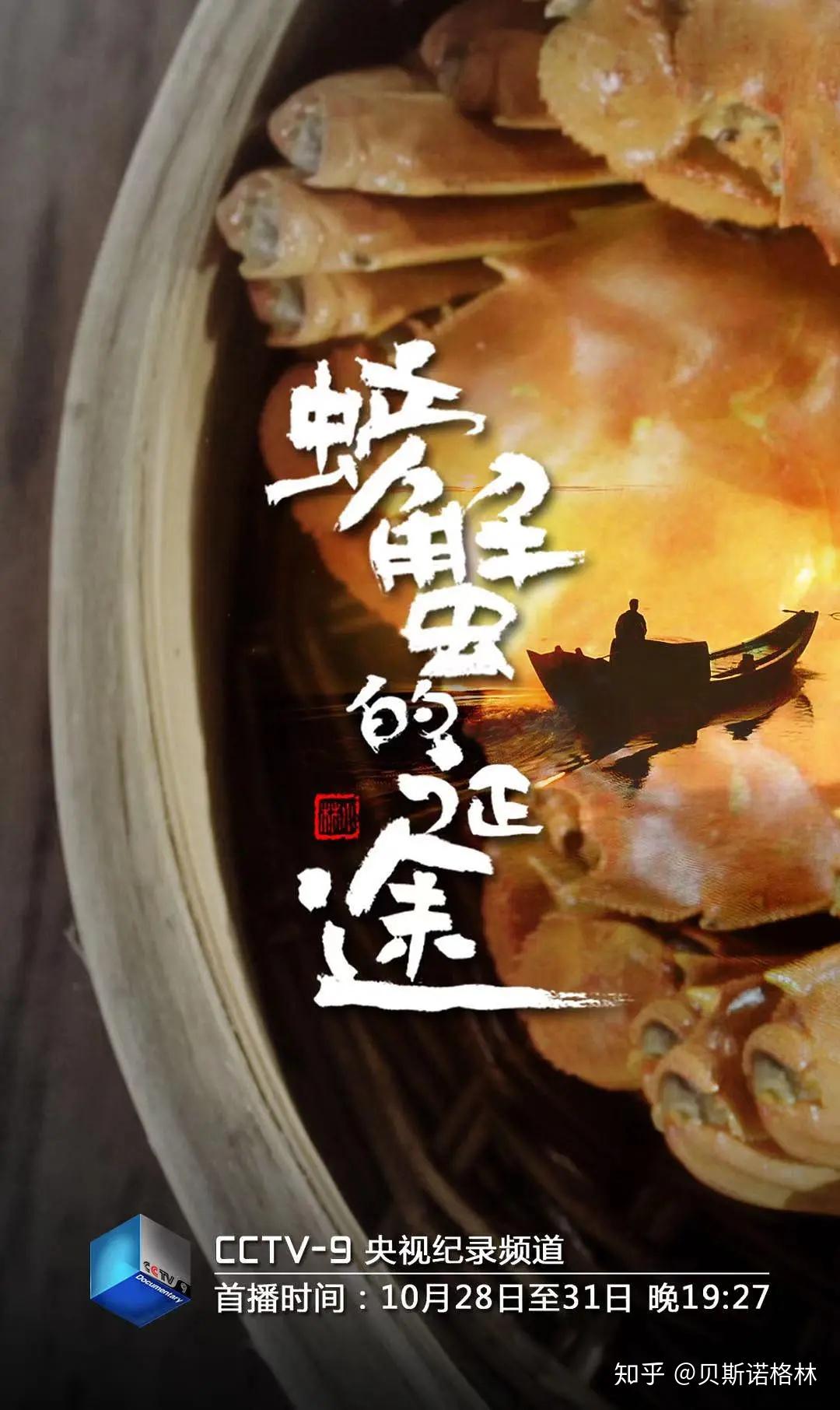 如何评价《风味人间 第二季》第二集「螃蟹横行记」? - 知乎