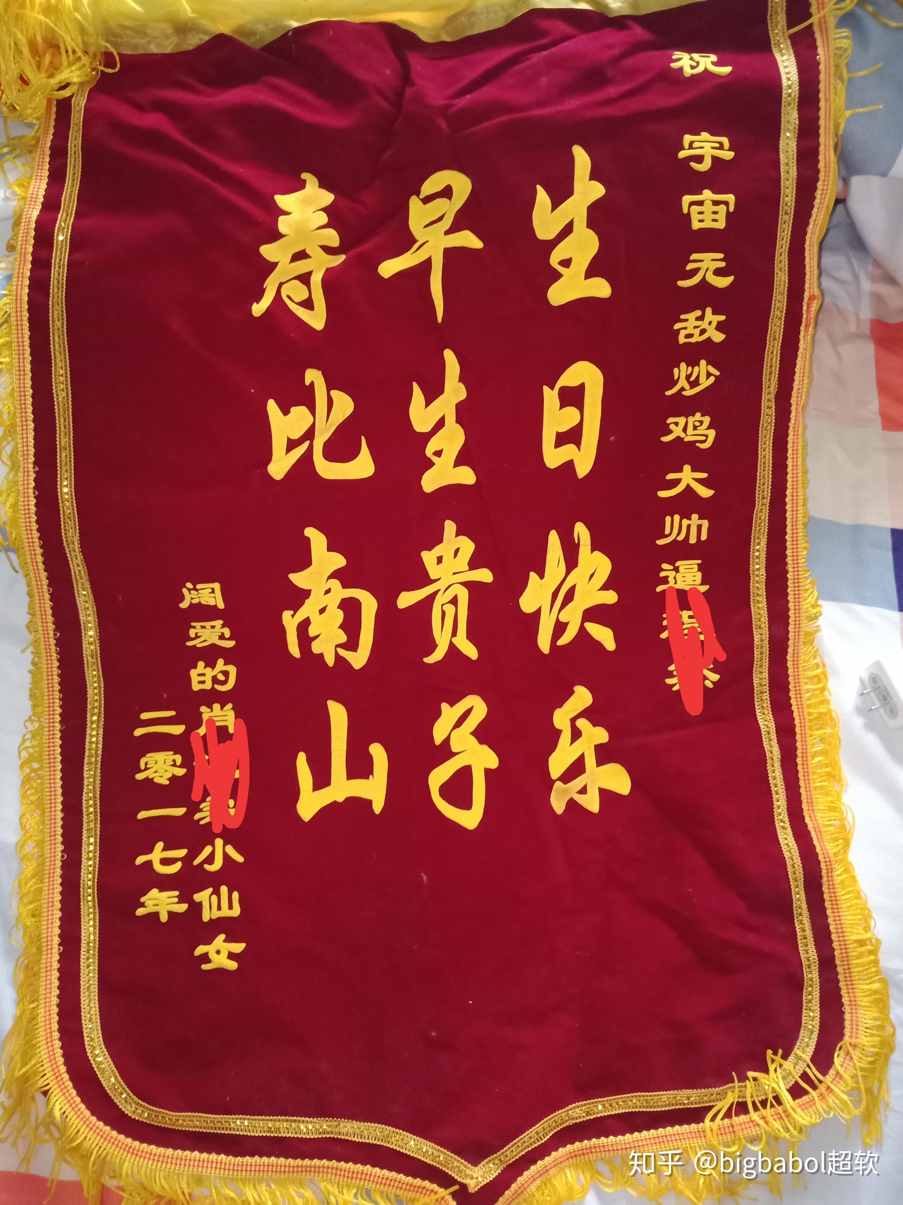 认识6年的朋友要过生日了,想送她一面锦旗,纪念一下我和她的沙雕(美好