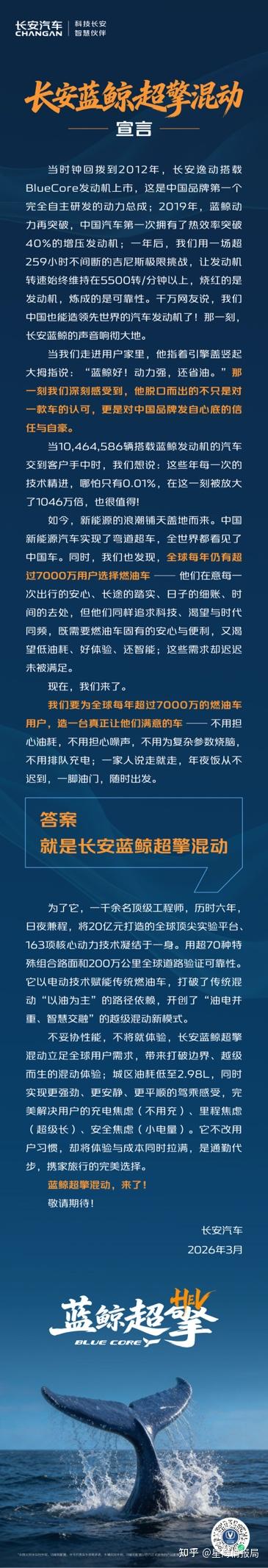 HEV赛道洗牌,长安蓝鲸超擎强势领跑