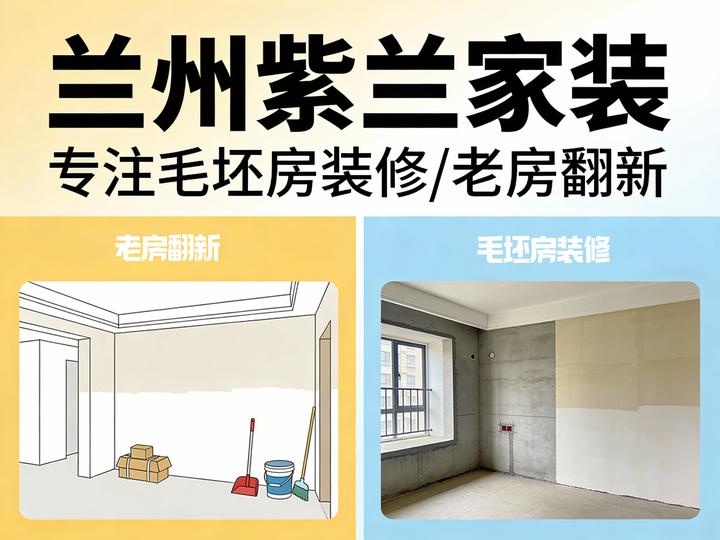 兰州毛坯房装修公司哪家好?紫兰装饰以匠心铸就品质家居 - 知乎
