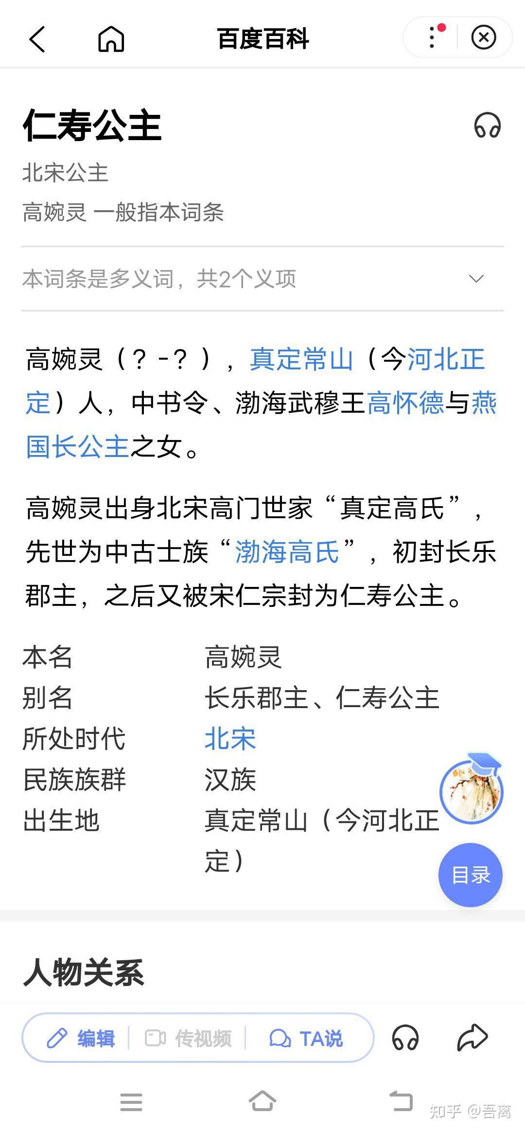 郡主在皇上面前自称什么