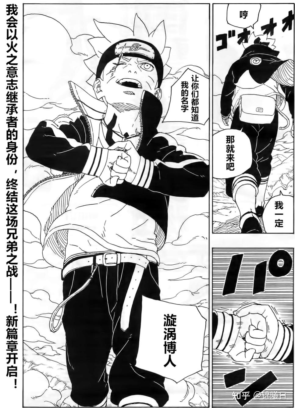 如何评价《博人传》漫画80话? - 知乎