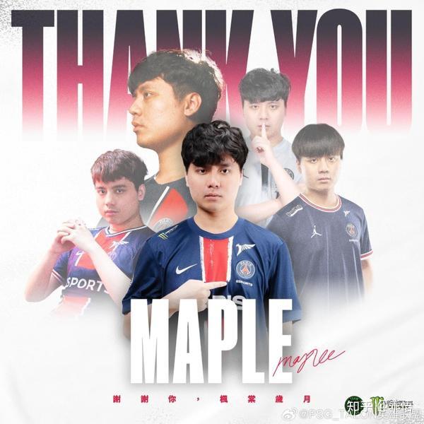 psg官宣中单选手maple(黄熠棠)将在2025赛季退役,如何评价他的职业