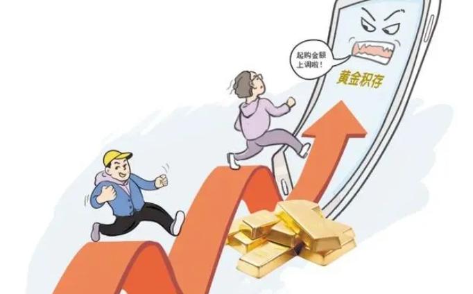 还在跟风买积存金业内人士已提醒有风险投资需谨慎