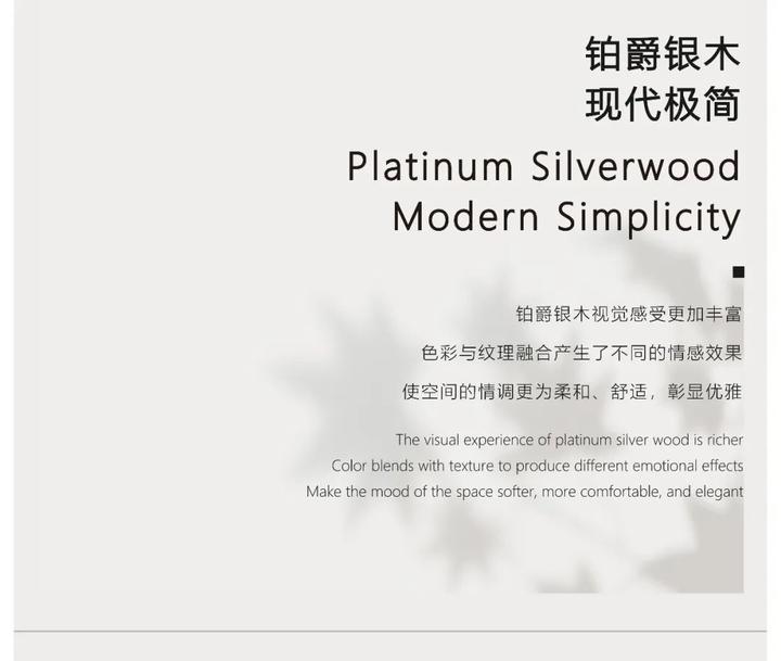 新品花色推荐 | 铂爵银木，清新柔和色调，予你低调优雅空间 - 知乎