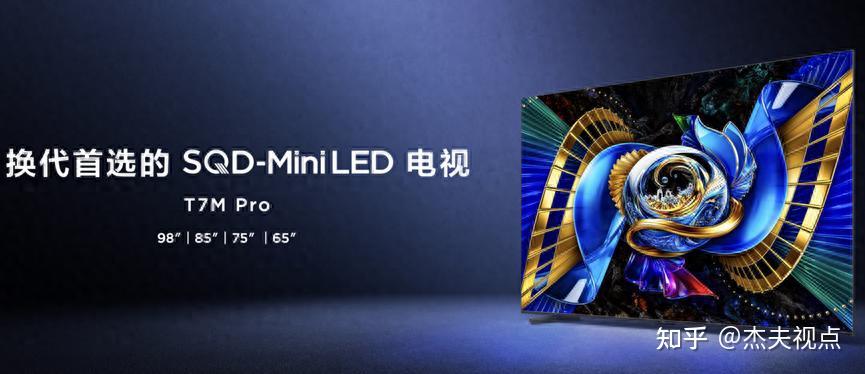 最大优点就是“稳”!TCL T7M Pro测试:SQD-Mini LED电视安心之选