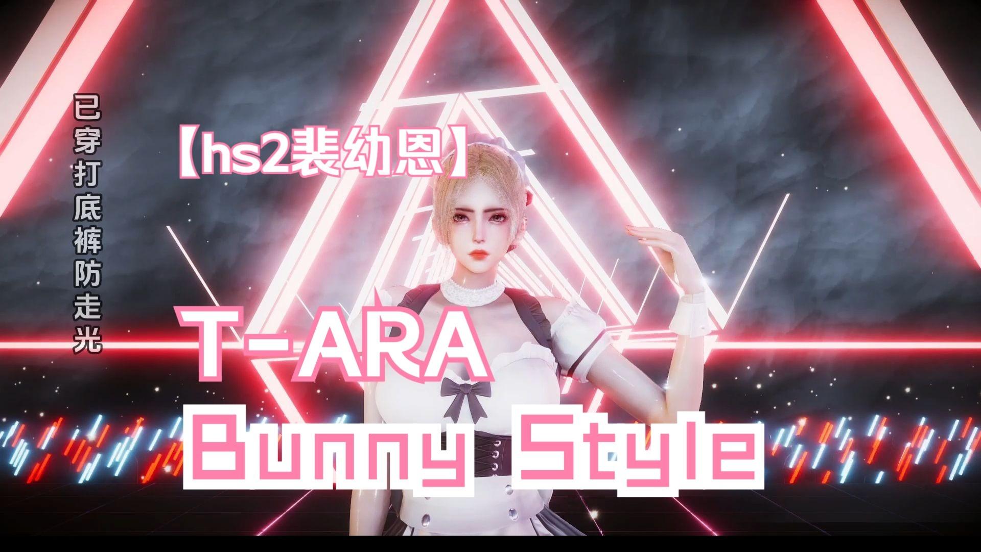 裴幼恩女仆-Bunny Style-T-ARA