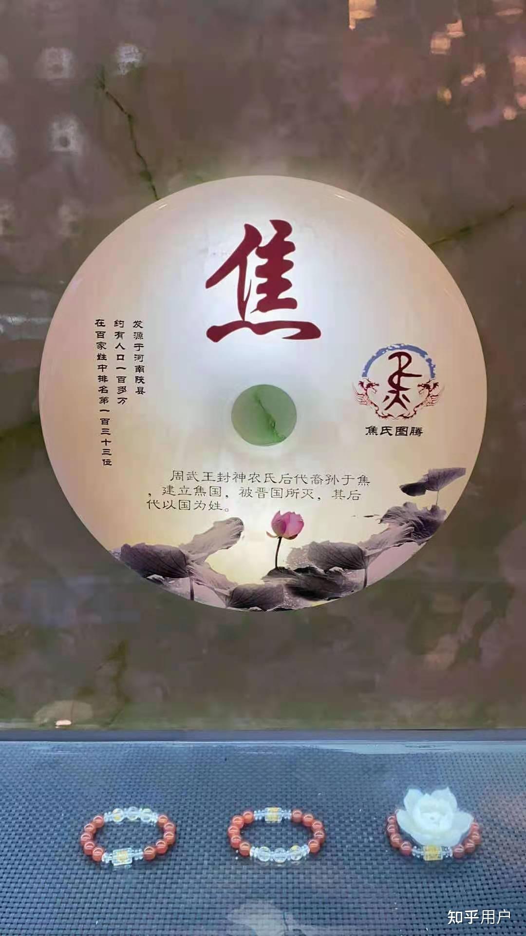 请问姓氏焦的起源与发展