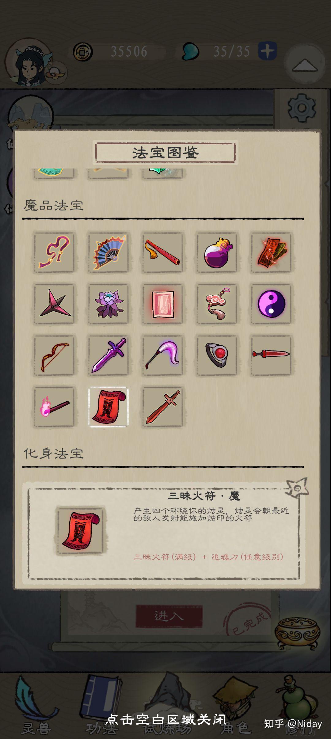 《九重试炼》三昧火符的合成方法是什么? - 知乎