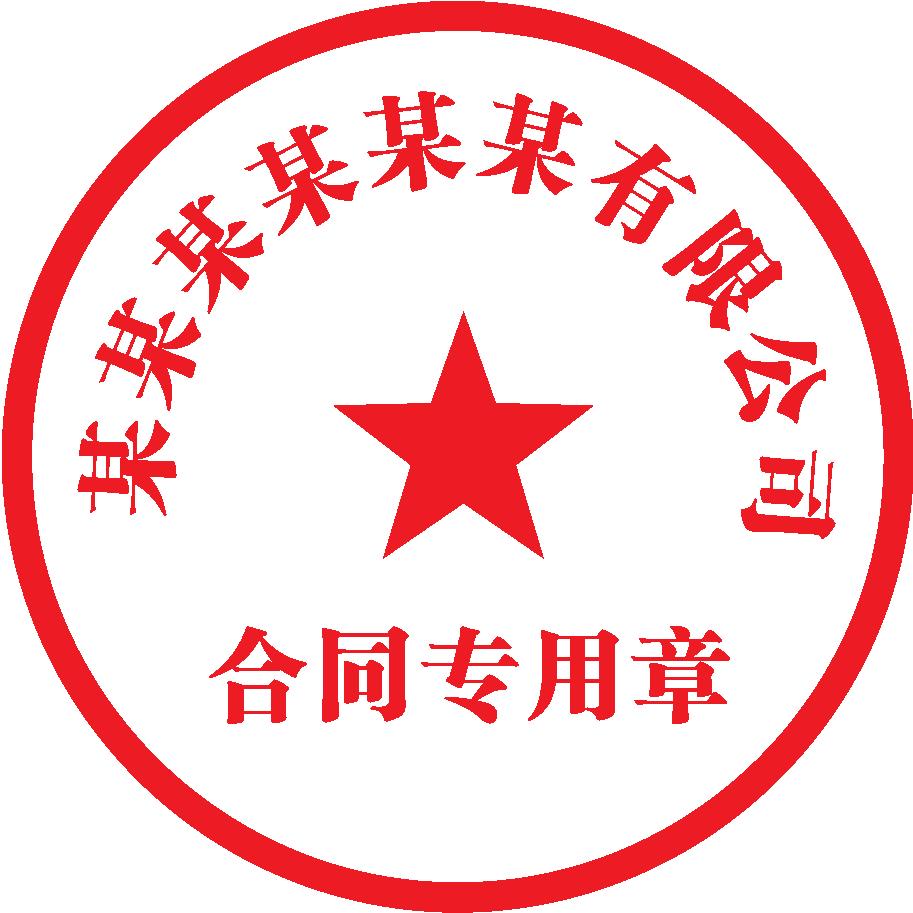 注册好公司公章的材质我能不能选择？ - 知乎