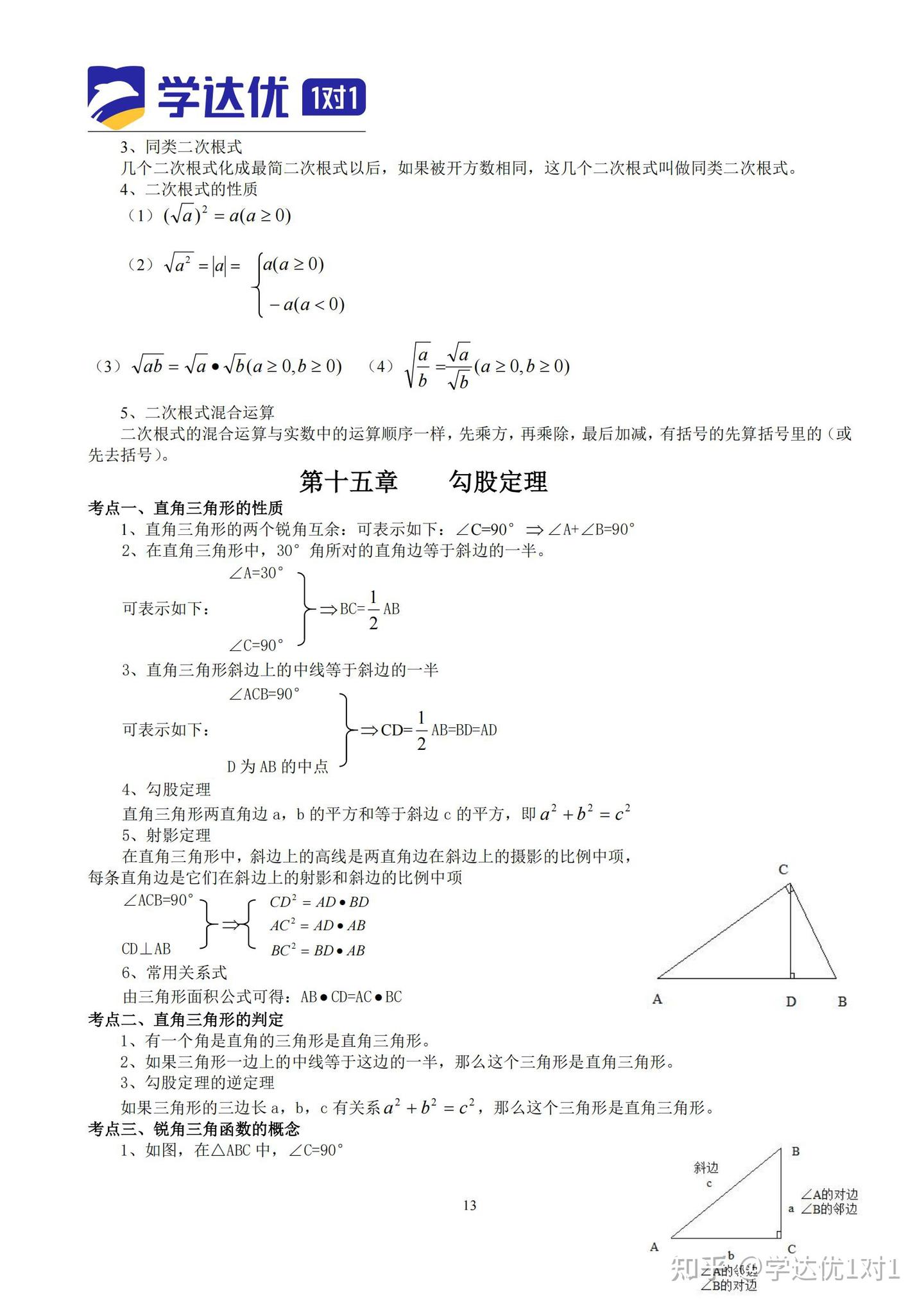 初中数学:超全初中数学知识点清单(共26页可打印!) - 知乎