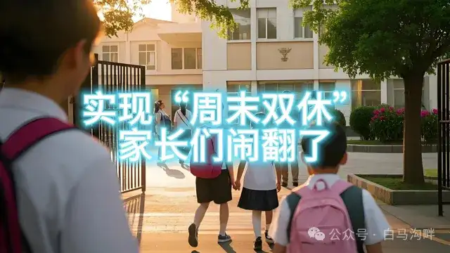 双休政策,会不会成为阶级筛选的工具? - 知乎