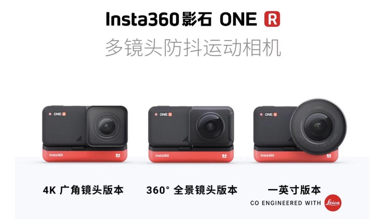 如何评价2020 年1 月7 日发布的Insta360 ONE R? - 知乎