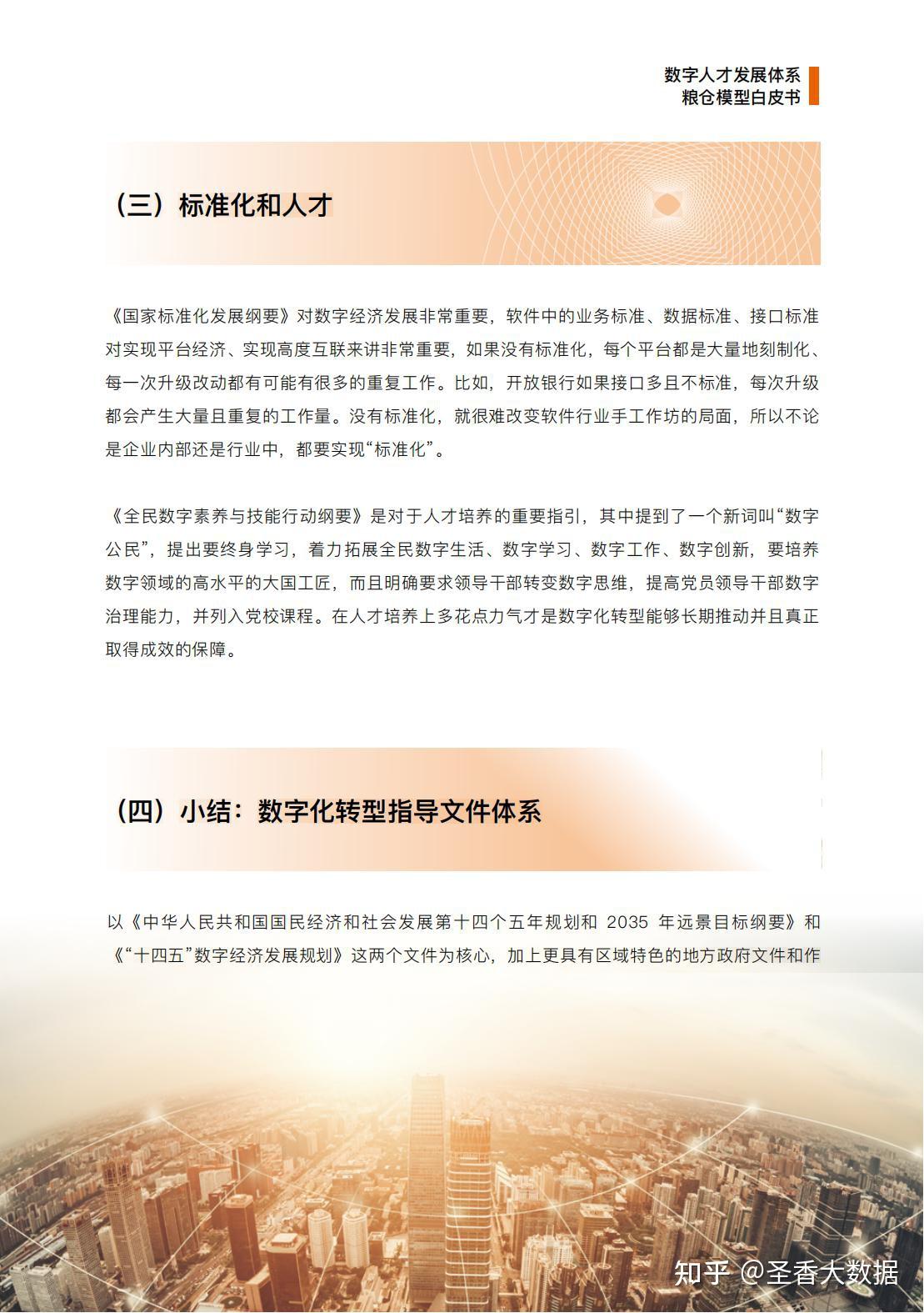 数字人才发展体系粮仓模型白皮书(附下载) - 知乎