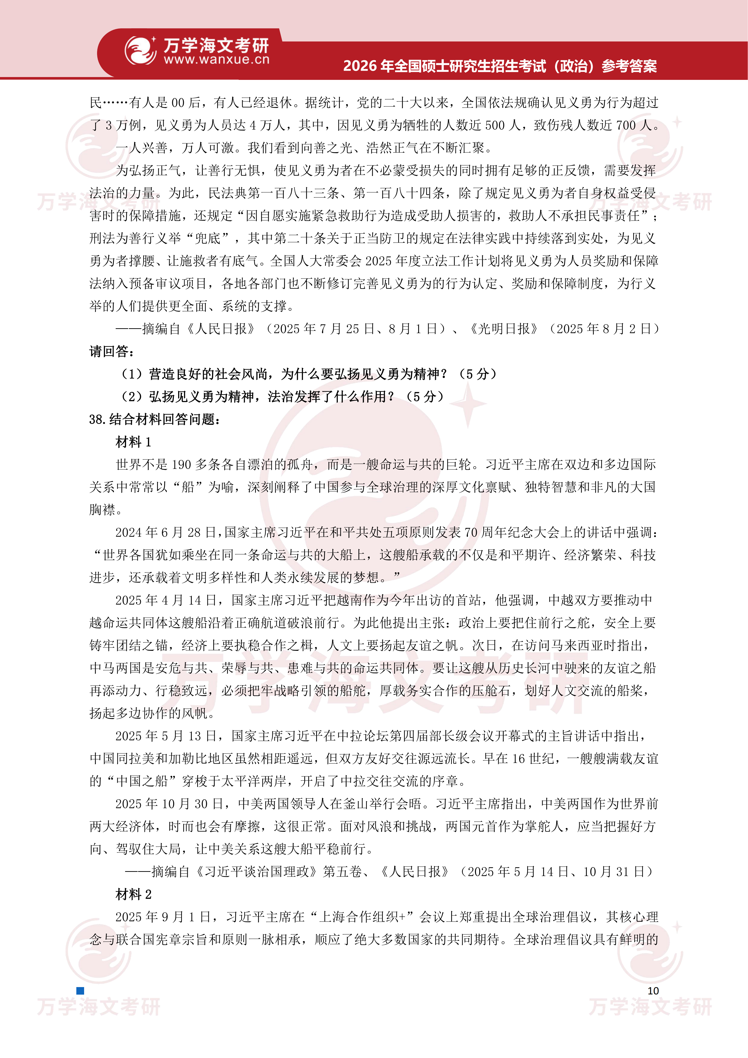 2026年考研真题及答案解析(101思想政治理论) - 知乎