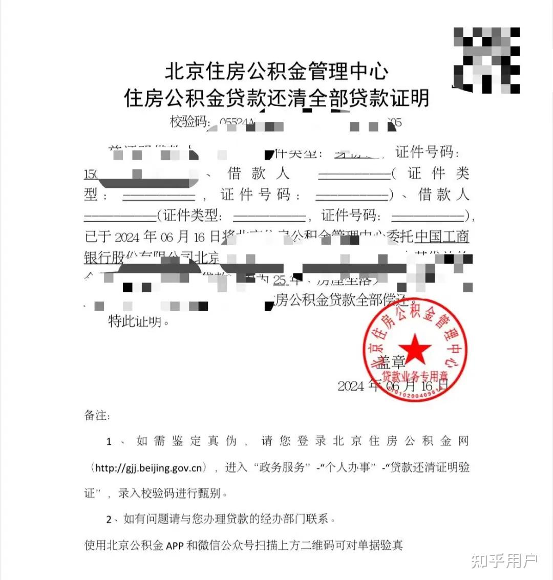 北京首套房最低首付款比例调整为不低于 20%,公积金最高可贷 160 万