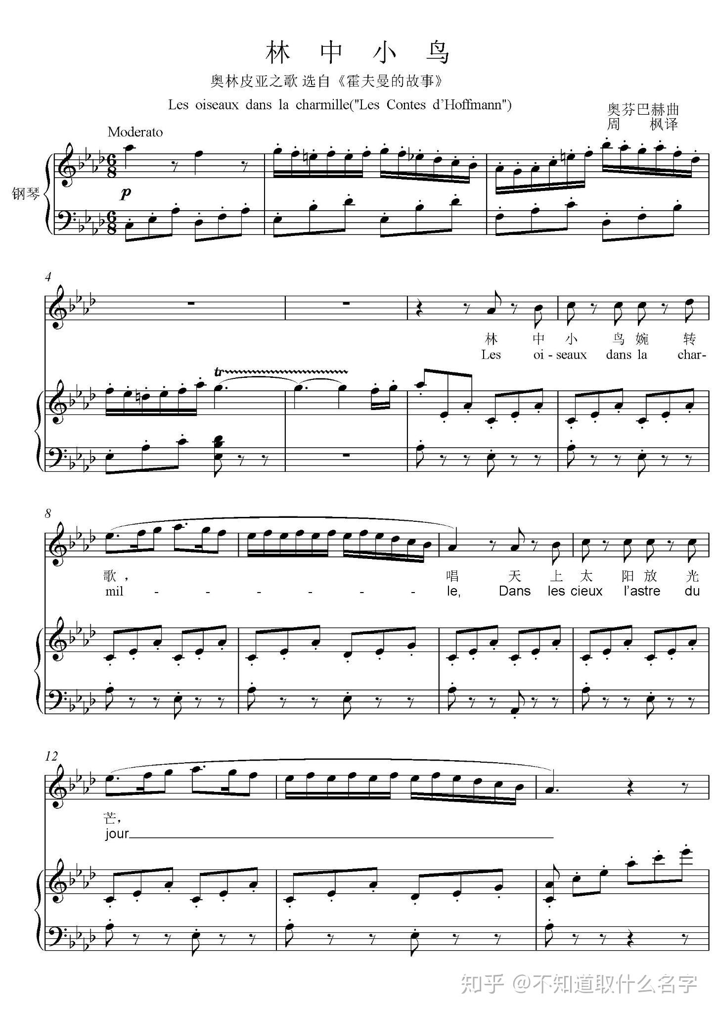 哪位朋友有歌剧选段《木偶之歌》的正谱?