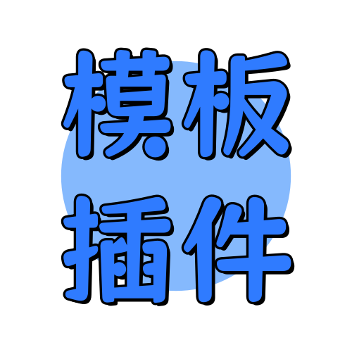 俊享空间标签  模板插件-俊享空间 | 一站式免费资源社区 - 海量软件 / 源码 / 项目 / 壁纸 / 游戏等免费获取