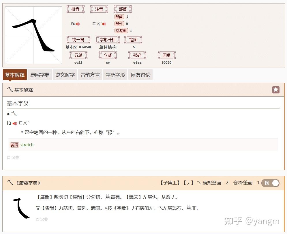 为什么字库里面没有“捺”这个笔画的字? - 知乎
