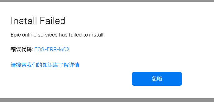 Epic平台安装“Epic Online Services”时收到“EOS-ERR-1062”错误代码的解决心得 - 知乎