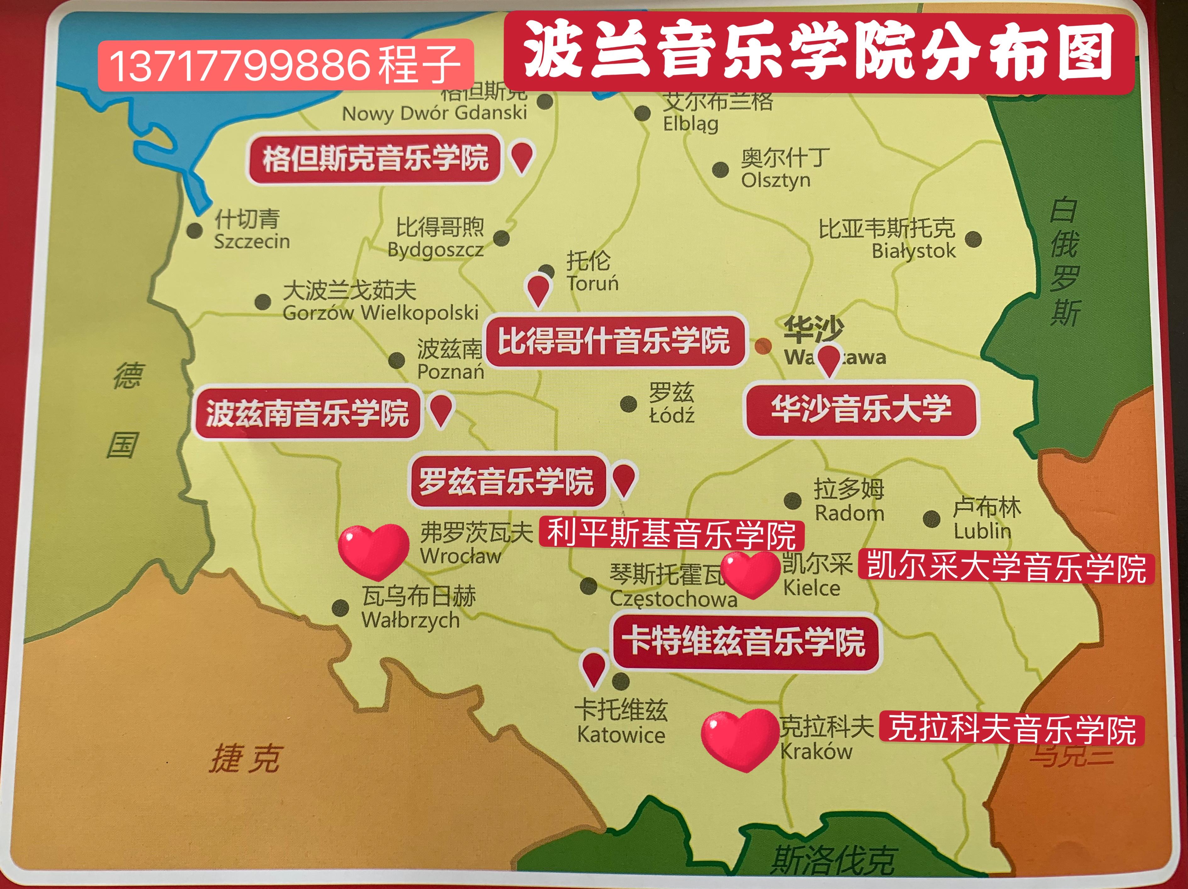 波兰留学罗兹音乐学院