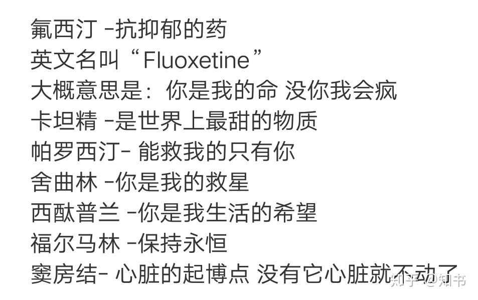 男朋友给我备注flouxetine是啥意思